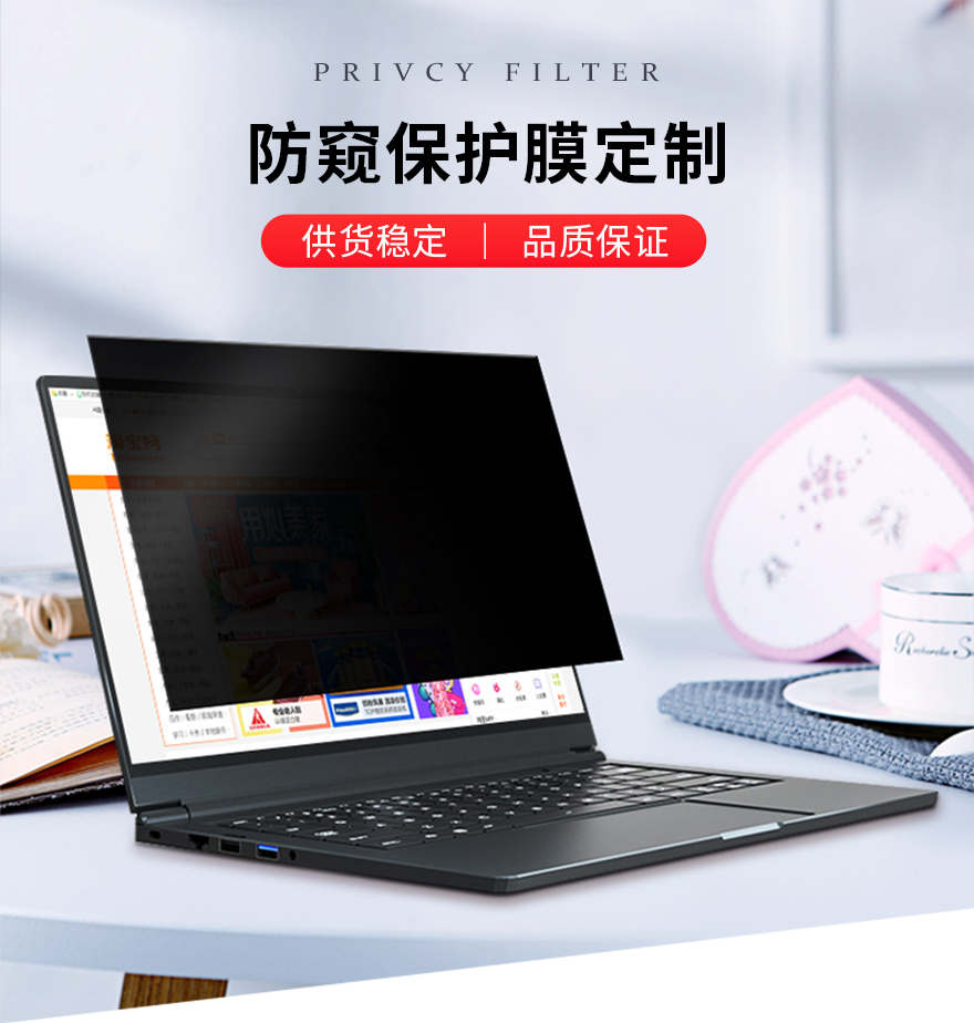 防偷窥膜，防窥屏幕保护膜