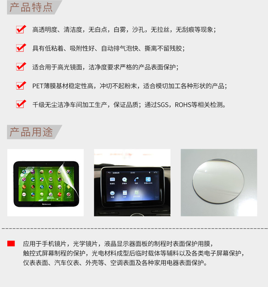 制程保护膜，出厂保护膜